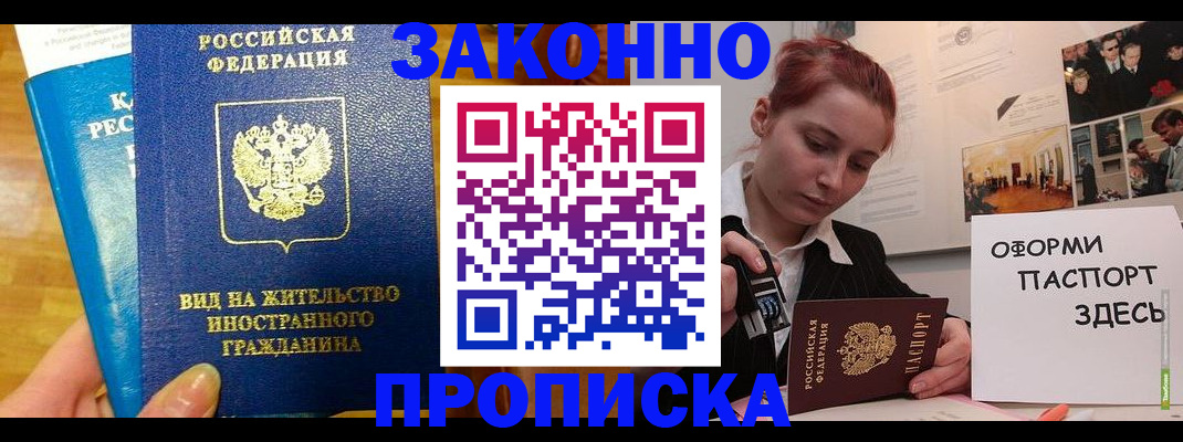 прописка штамп в Коряжме