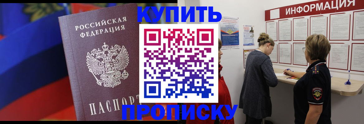 купить прописку в Коряжме